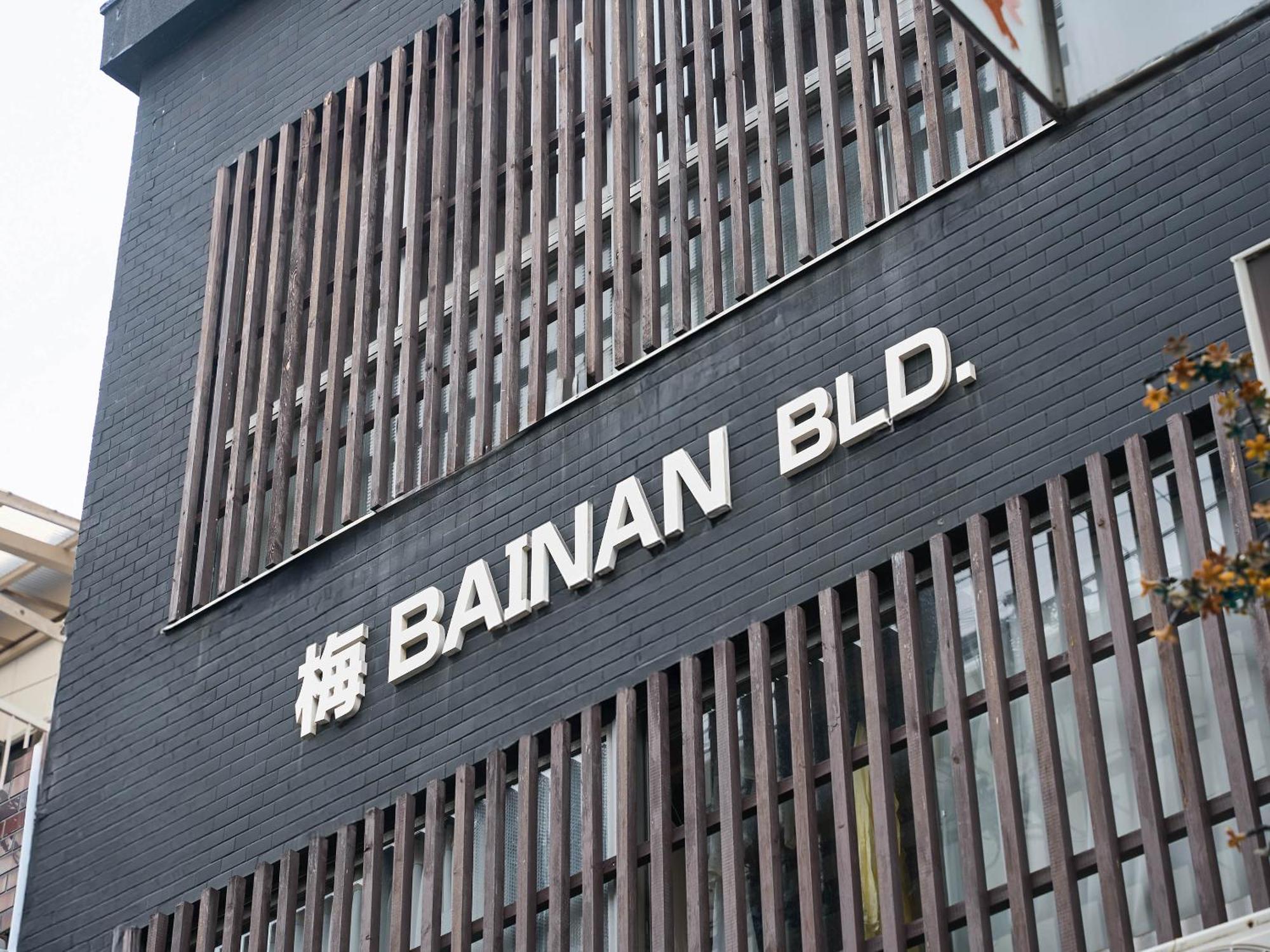 公寓 Yugen Bainan 大阪